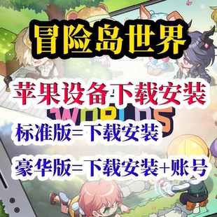 冒险岛世界亚服阿尔泰怀旧服手游苹果设备端下载安装注册NEXON