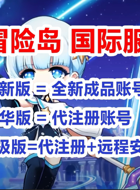 GMS冒险岛国际服美服怀旧服注册