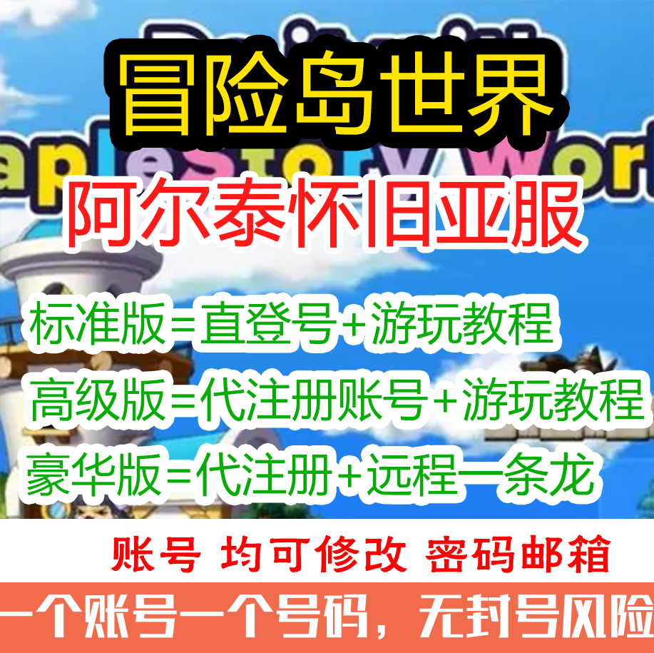 冒险岛世界全新阿尔泰账号NEXON成品号C服亚服台湾美服怀旧服下