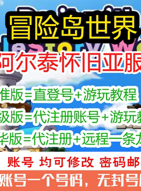 冒险岛世界全新阿尔泰账号NEXON成品号C服亚服台湾美服怀旧服下载