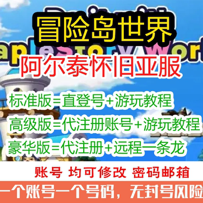 阿尔泰账号成品号台湾怀旧服下载