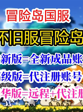 冒险岛国服怀旧服远程安装下载账号注册盛趣NEXON