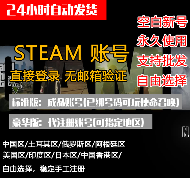 steam游戏白号使命召唤代注册