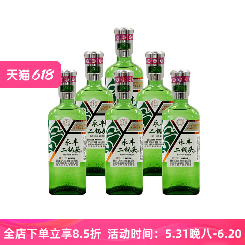 永丰牌北京绿瓶铁盖清香型白酒