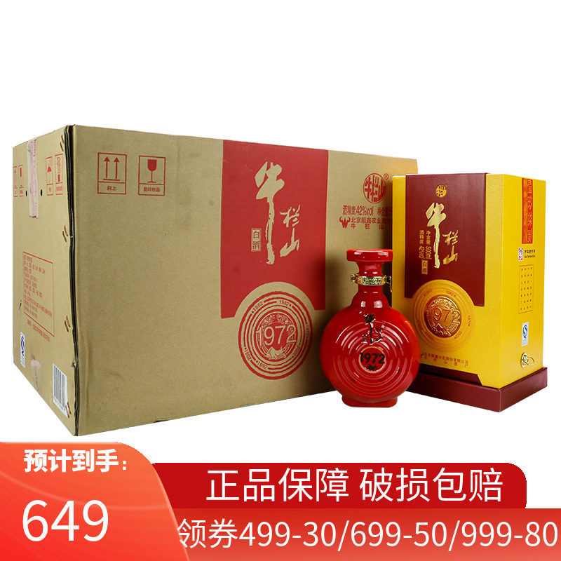 百年牛栏山二锅头白酒1972浓香型白酒42度500ml*6瓶整箱装