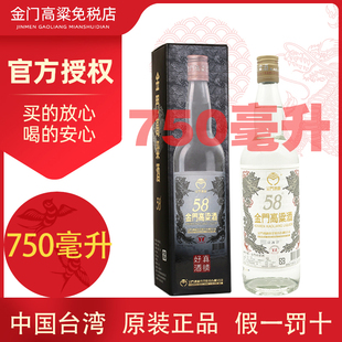 金门高粱酒白金龙58度750ml清香型纯粮食白酒礼盒装配礼品袋