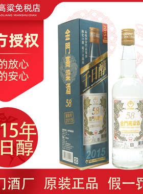 【2015年千日醇】金门高粱酒58度白金龙600ml清香型纯粮白酒礼盒