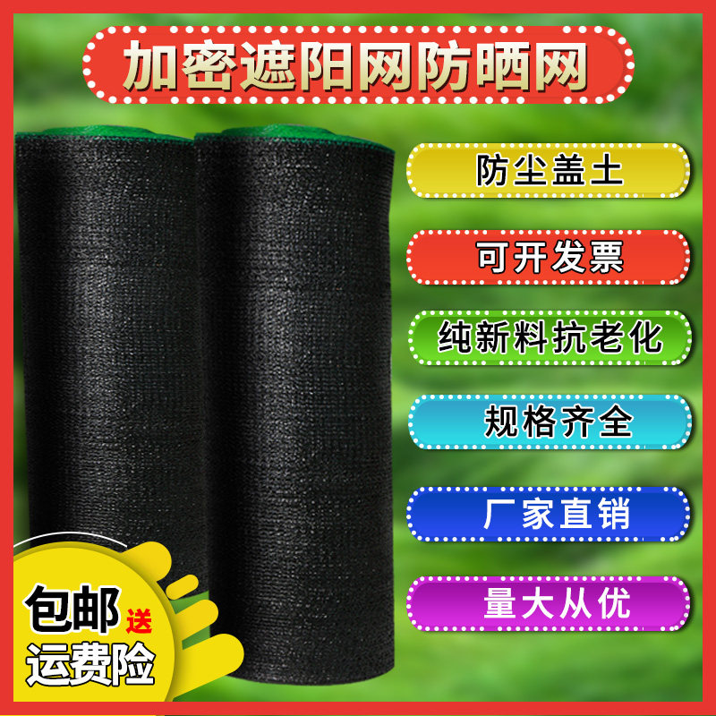 遮阳网防晒网加密加厚遮光隔热网户外大棚遮阴养殖网黑色纱太阳网在类目 鲜花速递/花卉仿真/绿植园艺, 园艺用品, 其它园艺用品中 - 来自Buy2taobao.com提供专业的淘宝代购服务