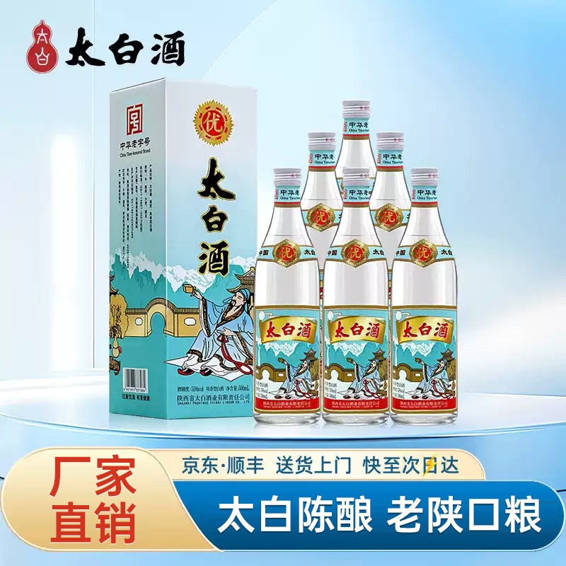 陕西太白酒凤香型55度优质粮食酿造500ml*12瓶盒装白酒