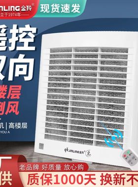 江门金羚换气扇6寸8寸双向带遥控