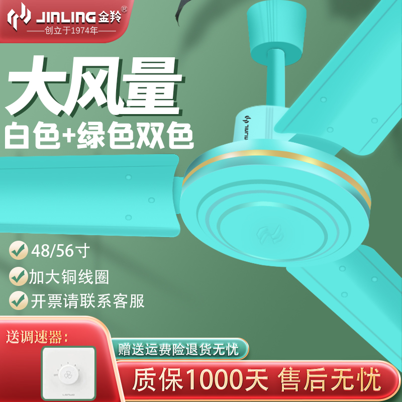 金羚吊扇弯叶家用商用铁叶大风力