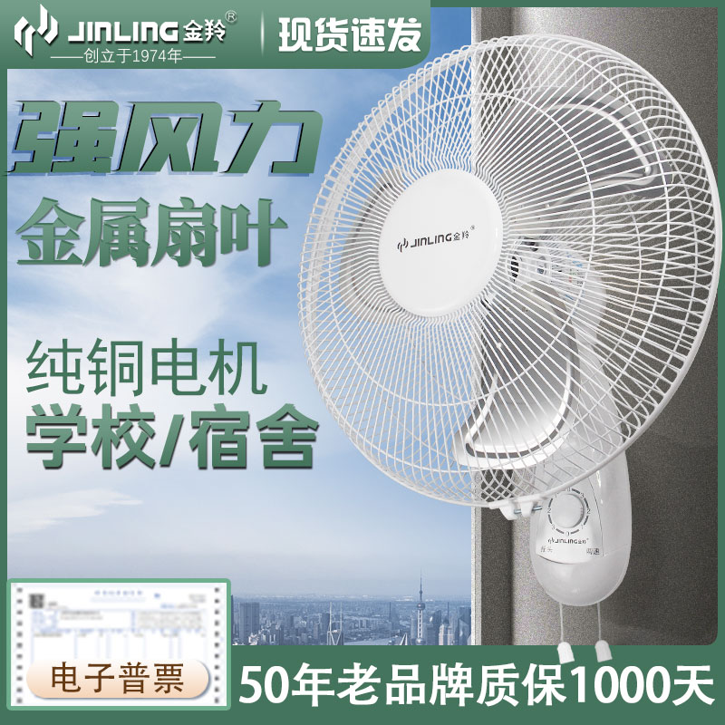 金羚挂壁静音摇头拉绳遥控风扇图片