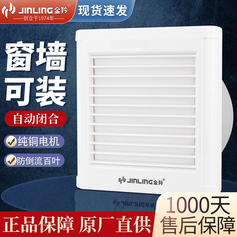 江门金羚排气扇6寸卫生间百叶窗式圆厨房排油排风机百叶式厨B3