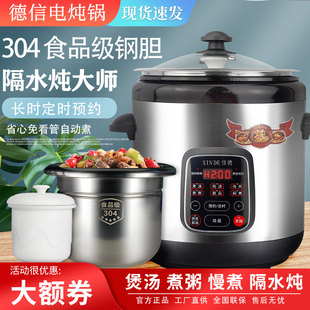 德信牌电炖锅不锈钢陶瓷隔水炖盅煲汤养生大容量家用商用智能煮粥