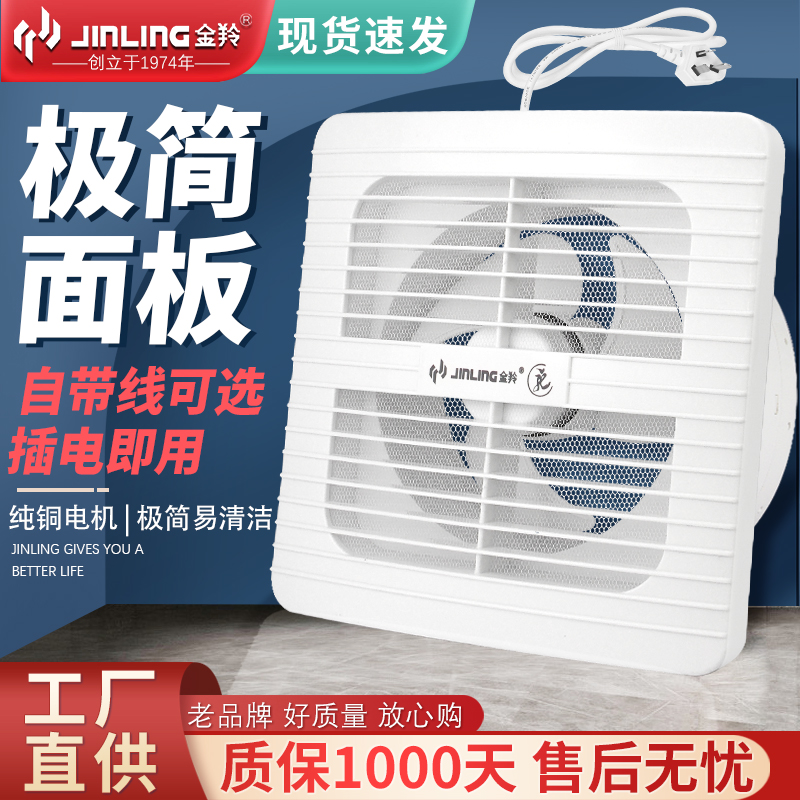 金羚排气扇带防蚊网玻璃卫生间墙壁防蚊厕所浴室抽风机排风扇