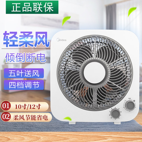 美的鸿运转页省电家用台扇