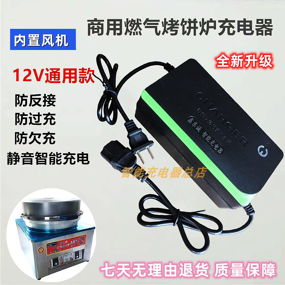燃气电饼铛充电器煤气烤饼炉烙饼煎包机12V电瓶充电器12v20ah商用