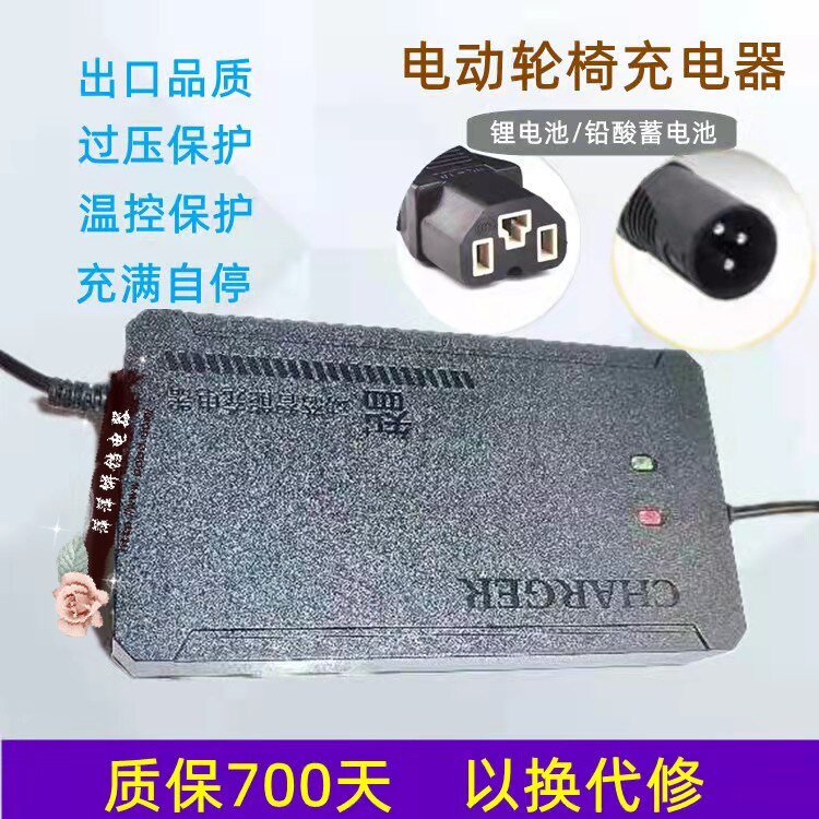 通用贝珍好哥九圆24V12AH 20AH电动轮椅车充电器锂铅酸电池代步车
