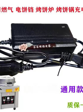 商用新麦发通用燃气电饼铛充电器 12V12AH烤饼炉酱香饼机充电器