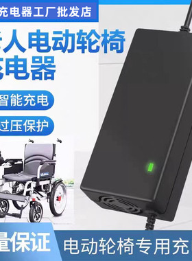 电动轮椅智能老人专用轮椅残疾人代步车24V3A2A5A锂电充电器配件