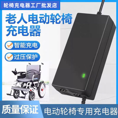 电动轮椅24V12AH20锂电池充电器