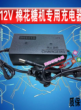 12v20ah棉花糖机专用充电器