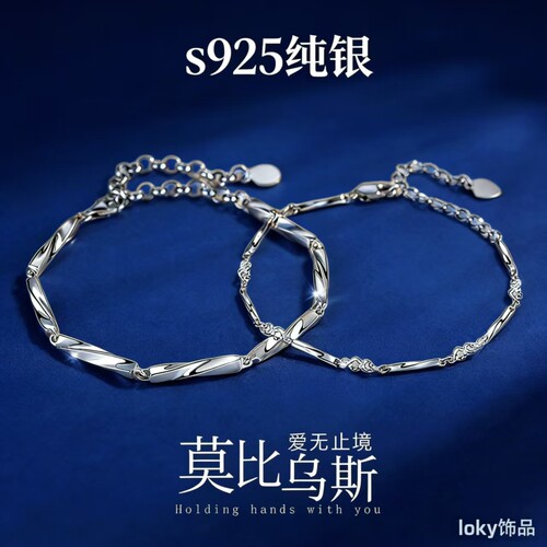 S925纯银莫比乌斯情侣手链刻字