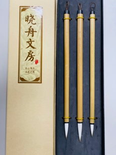 晓舟文房 竹韵兼毫 狼羊兼毫毛笔套装专业级楷书行书书法用笔