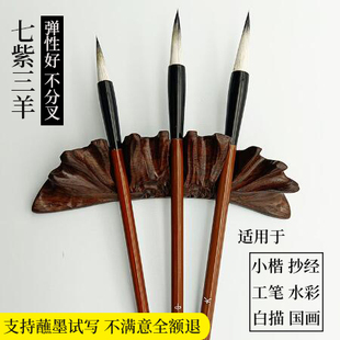 晓舟笔庄七紫三羊毛笔紫毫兼毫初学者书法国画紫羊大中小欧楷套装