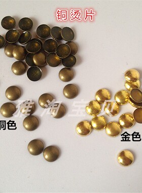 DIY金属金圆片 铜烫片 复古装饰服装辅料半圆珠光面散珠弧形珠3mm