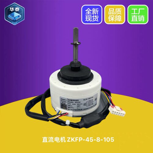 TCL等圆柱柜机电机ZKFP-45-8-105
