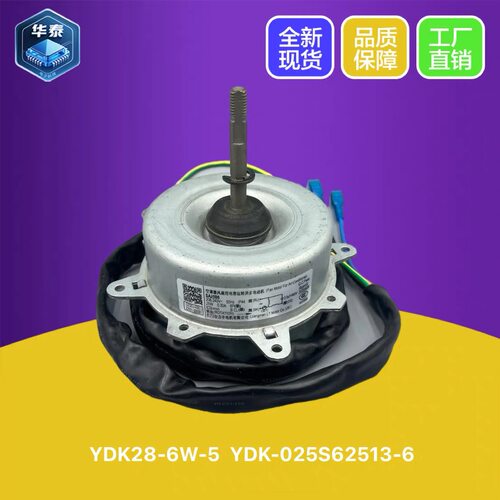 TCL空调室外风机电机YDK28-6W-5