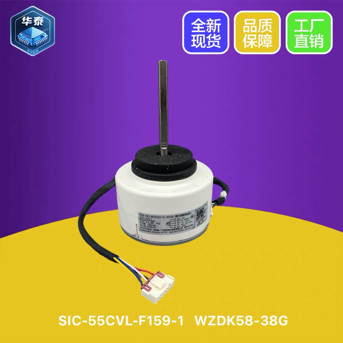 美的空调无刷直流电机WZDK58-38G