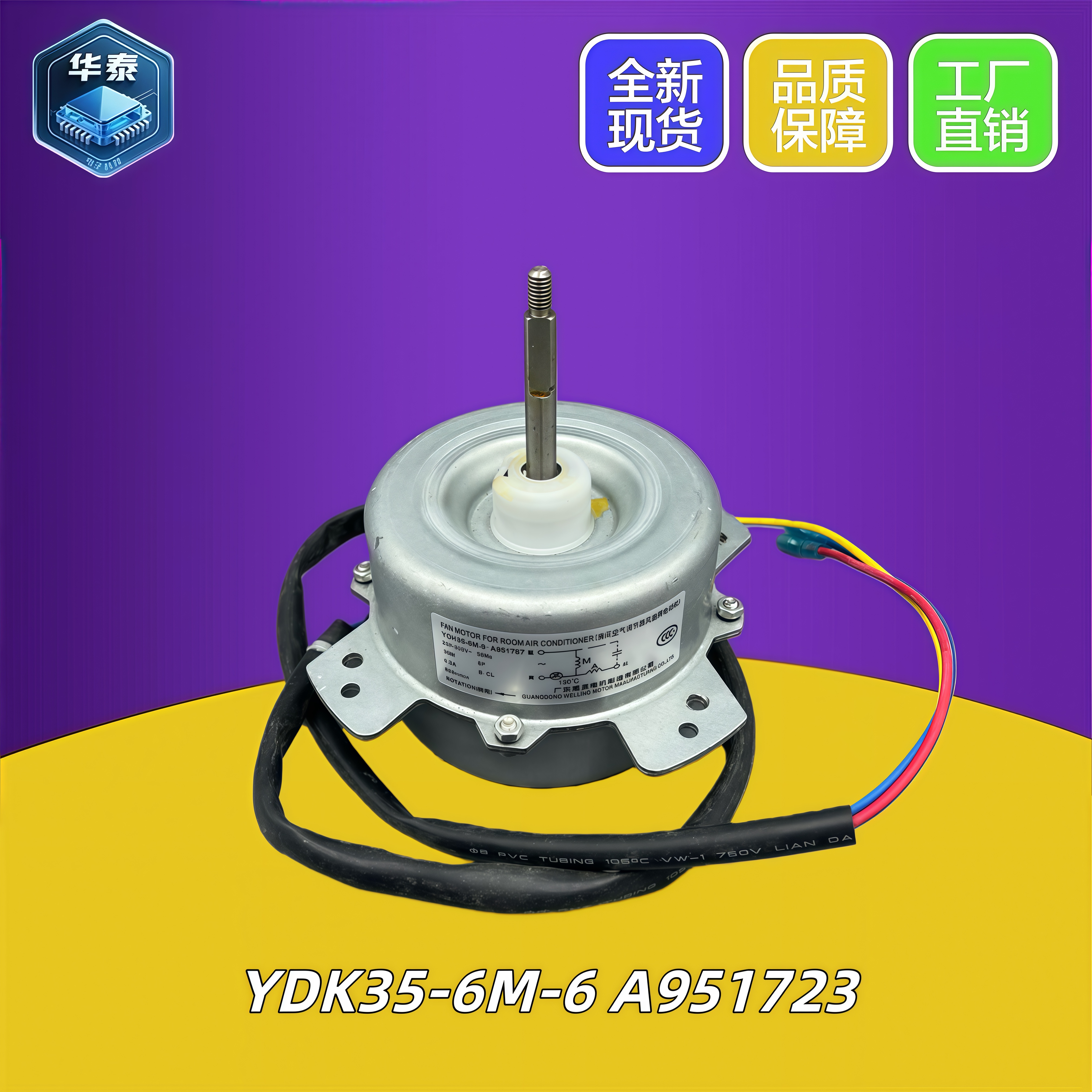 空调外电机YDK35-6M-7松下