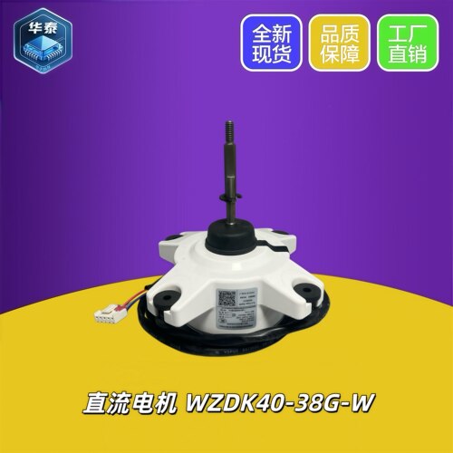 适用美的1.5P匹2P空调外电机马达RDN-310-40-8A WZDK40-38G-W正转