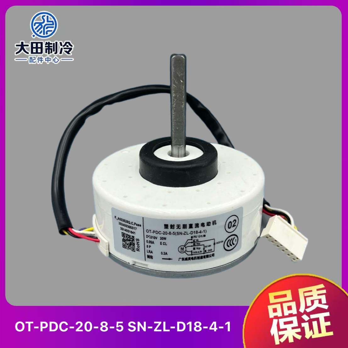 扬子直流电机OT-PDC-20-8-5