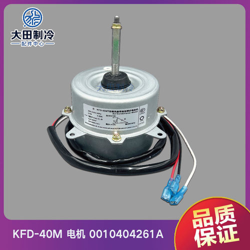 海尔空调外机电机0010404261A