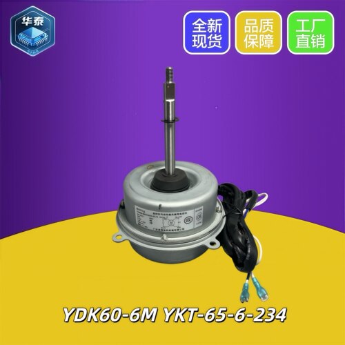 适用于美的空调变频柜机外机电机2P 3匹风扇交流马达YKT-65-6-234