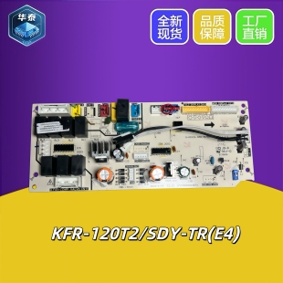 美 SDY 120T2 风管机室内主板5匹KFR KFR