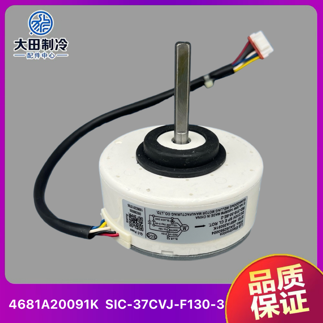 LG空调直流电机SIC-37CVJ-F130-3