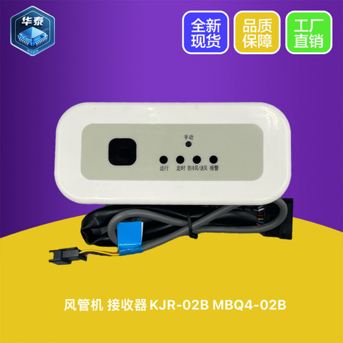 美的风管机多联机接收器KJR-02B