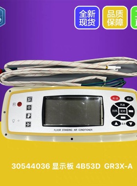 适用格力空调2P3匹柜机30544036显示板4B53D GR3X-A操作控制面板