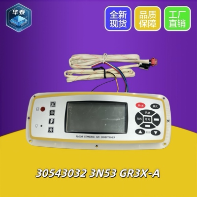 适用于格力空调30543032 液晶显示器 3N53,GR3X-A 风采柜机控制板