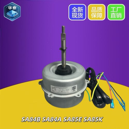 全新TCL空调 室外散热风机马达 SA84B 电机 SA84A SA85E SA85K