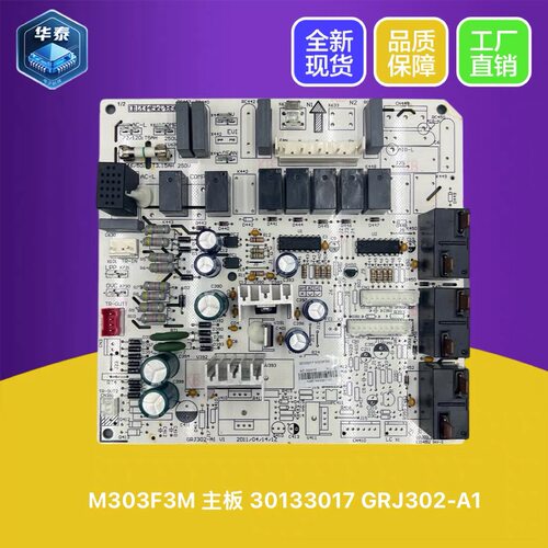 格力空调清新风主板M303F3M