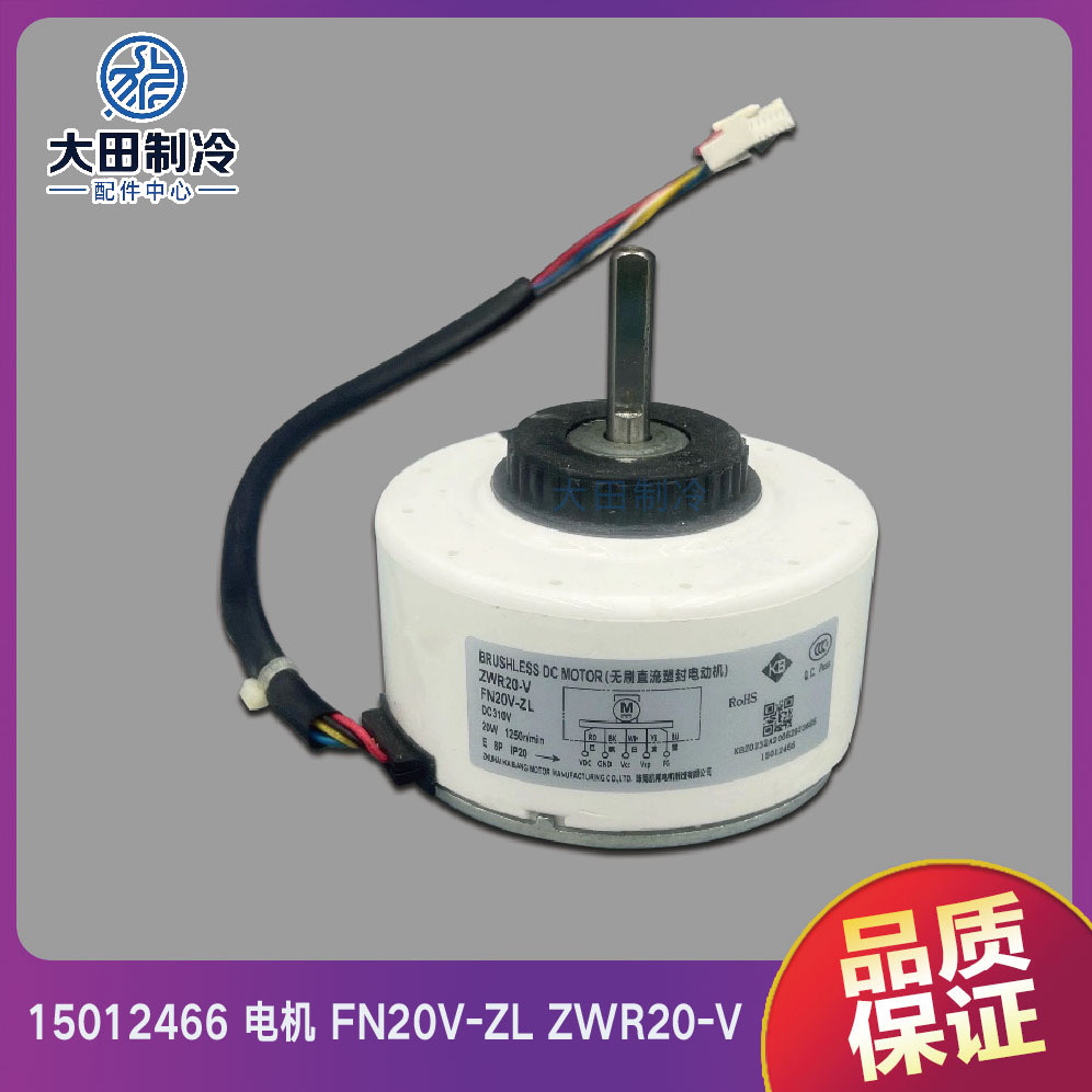 格力变频空调直流电机FN20V-ZL