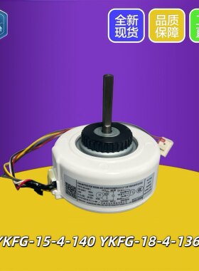 适用于TCL 伊莱克斯空调内风机电机YKFG-18-4-102 YFFG-15-4-140