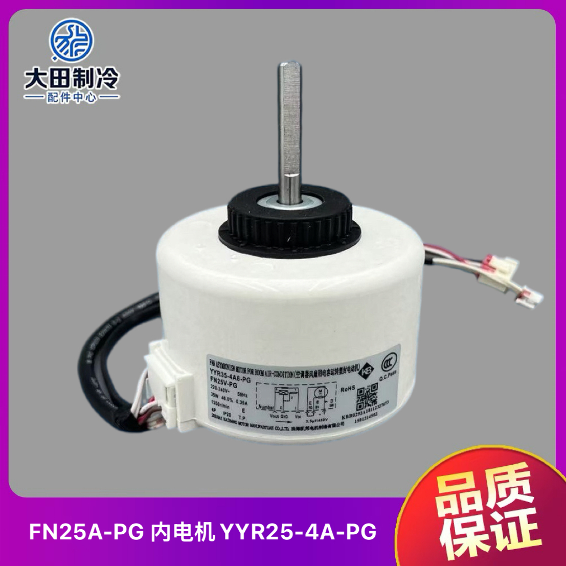 马达格力达YYR25-4A-PG35W