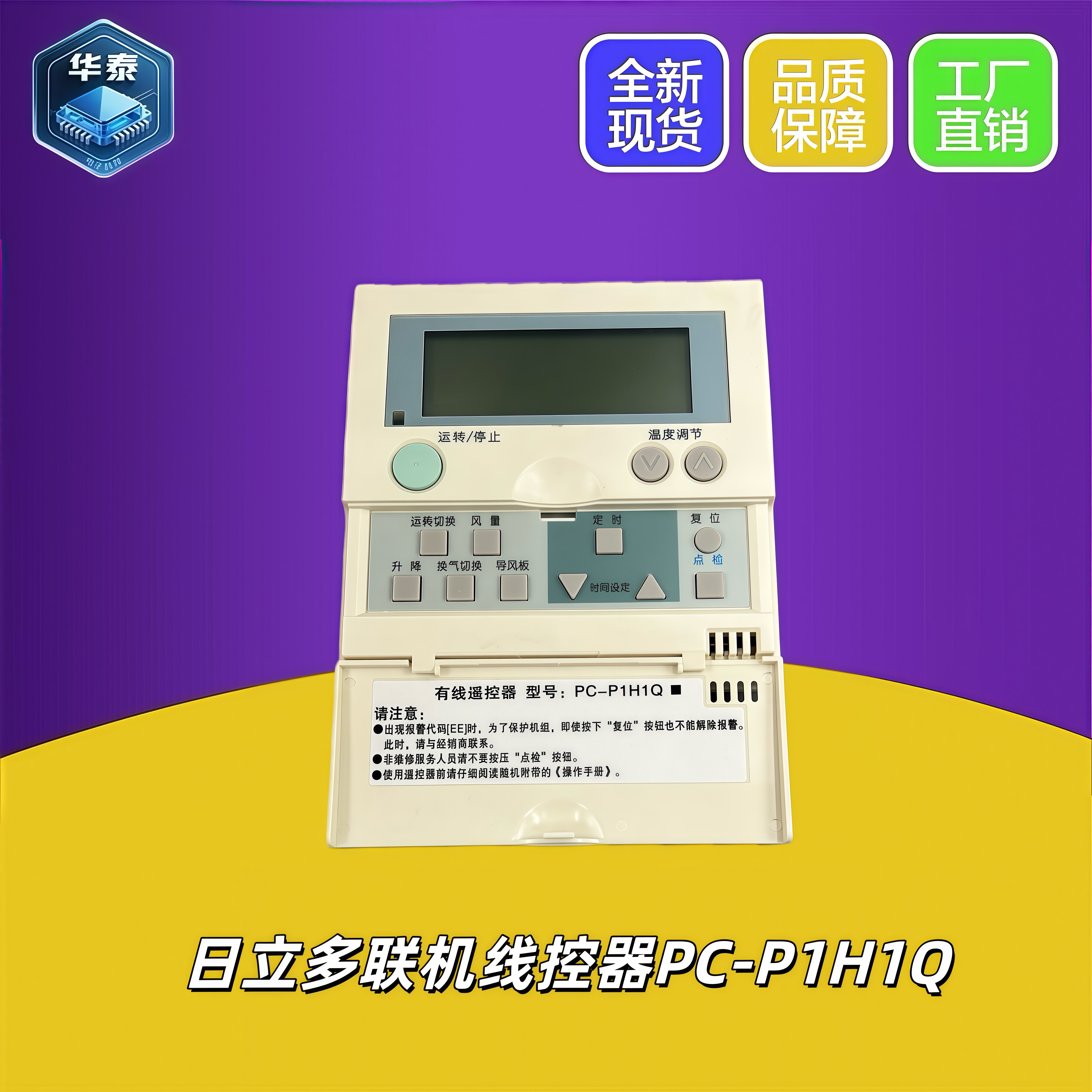 日多联机线控器PC-P1H6Q图片