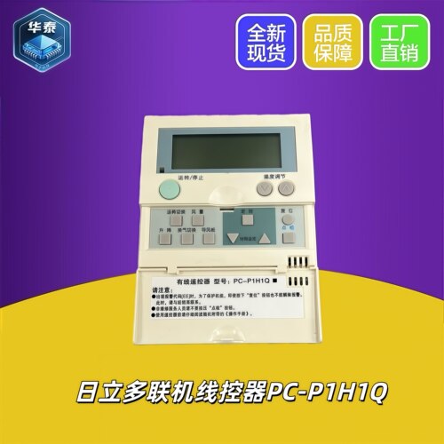 日多联机线控器PC-P1H6Q